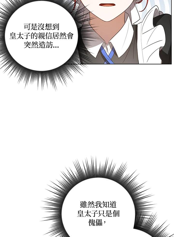 《成为皇帝的专属翻译》第9话 第14页
