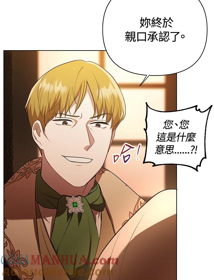 《成为皇帝的专属翻译》第9话 第82页