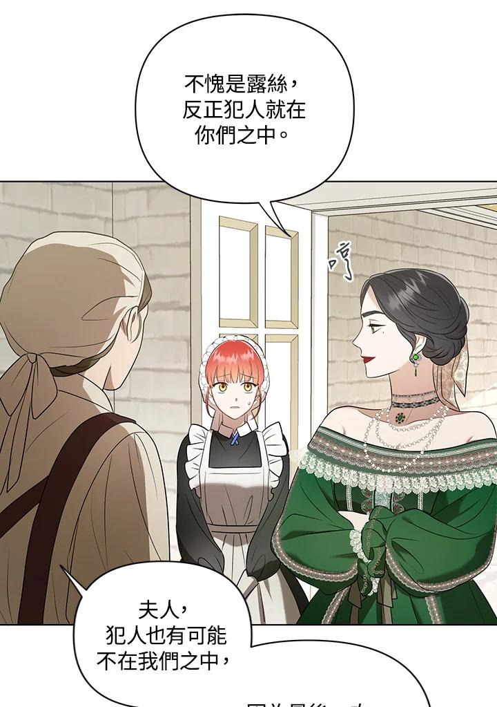 《成为皇帝的专属翻译》第9话 第44页