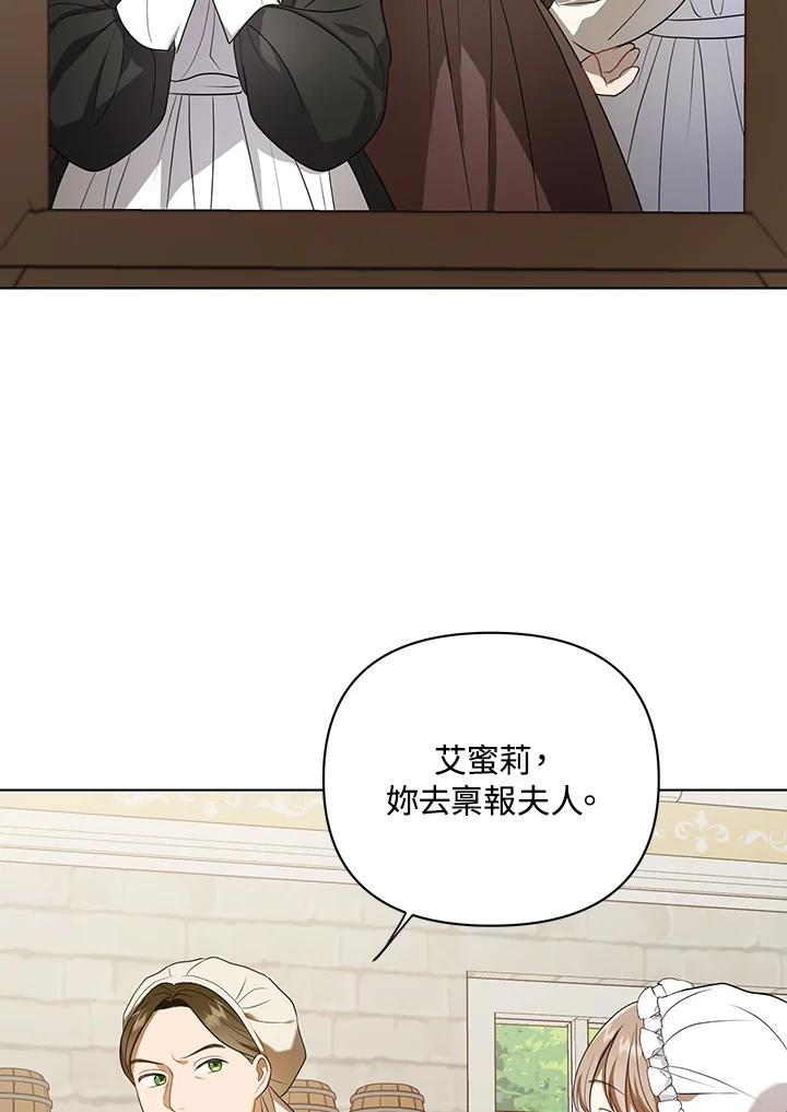 《成为皇帝的专属翻译》第9话 第21页