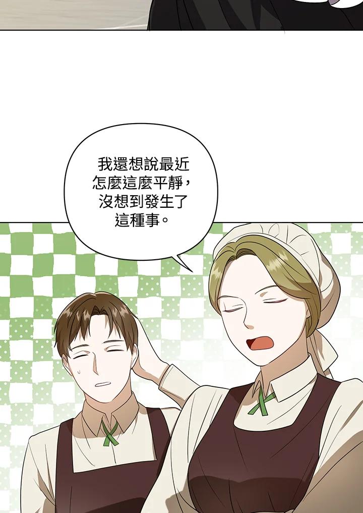 《成为皇帝的专属翻译》第9话 第27页