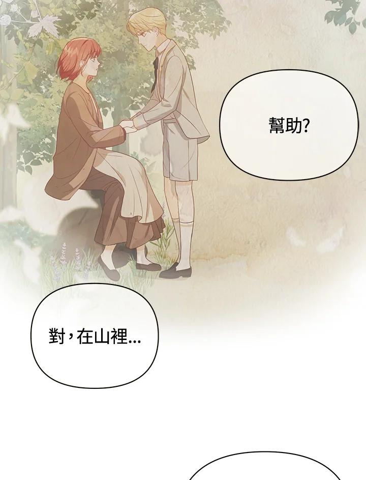 《成为皇帝的专属翻译》第9话 第81页