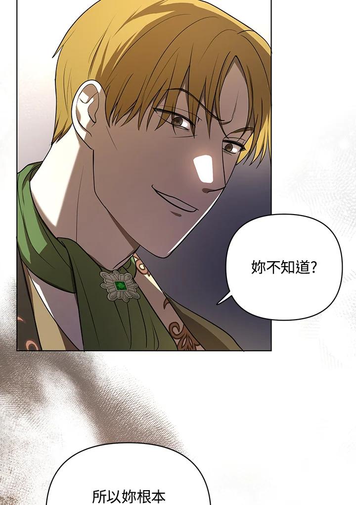 《成为皇帝的专属翻译》第9话 第74页