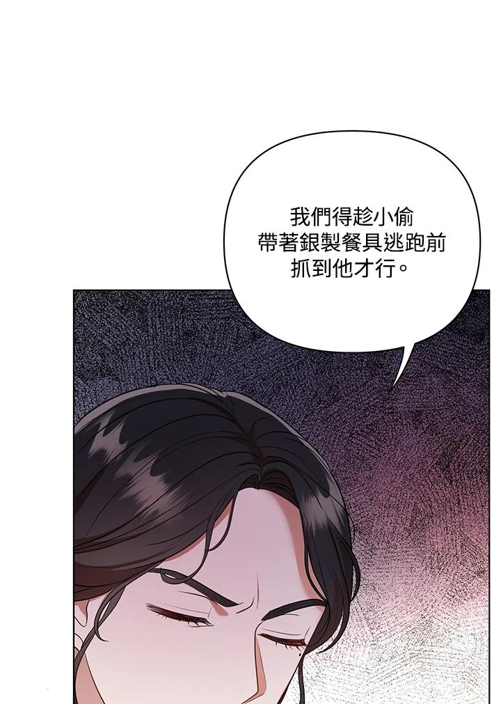 《成为皇帝的专属翻译》第9话 第38页