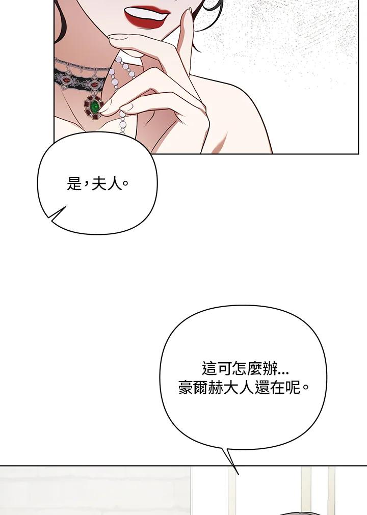 《成为皇帝的专属翻译》第9话 第39页