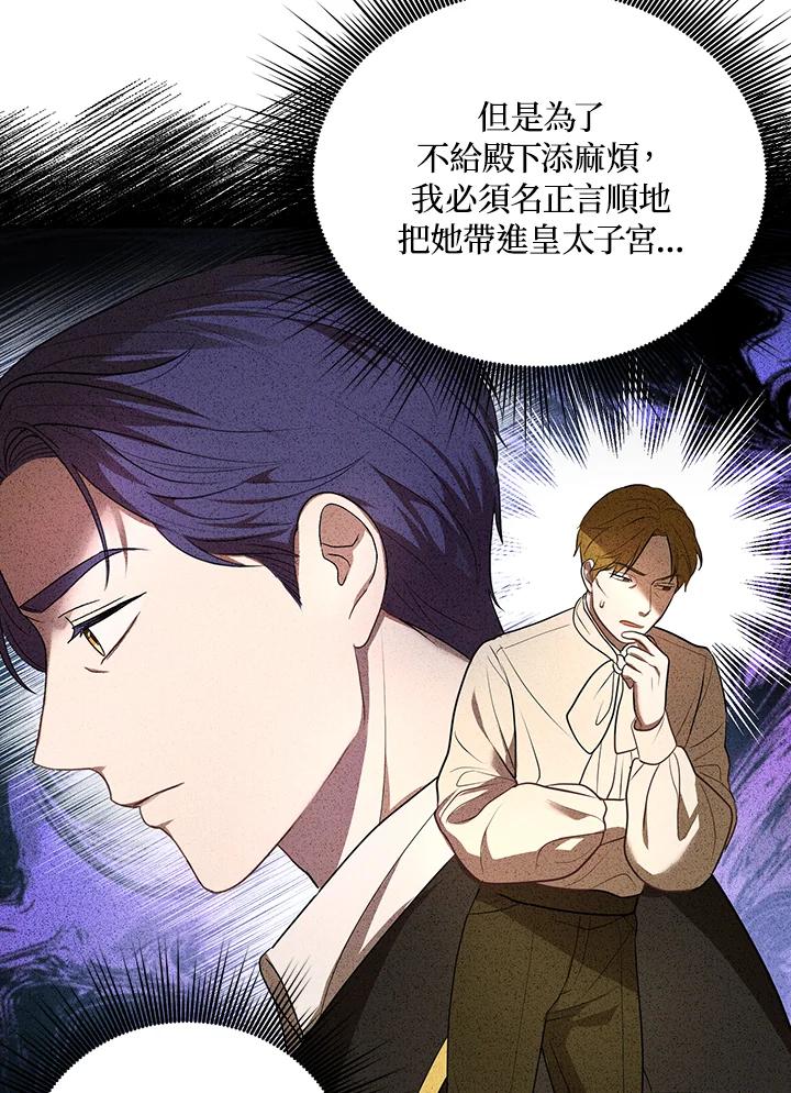 《成为皇帝的专属翻译》第9话 第5页