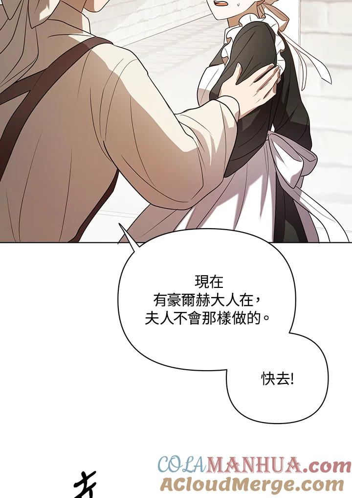 《成为皇帝的专属翻译》第9话 第25页