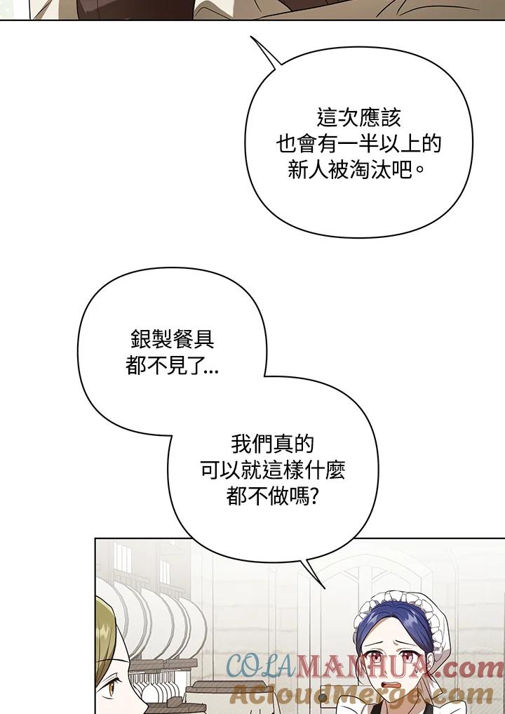 《成为皇帝的专属翻译》第9话 第28页
