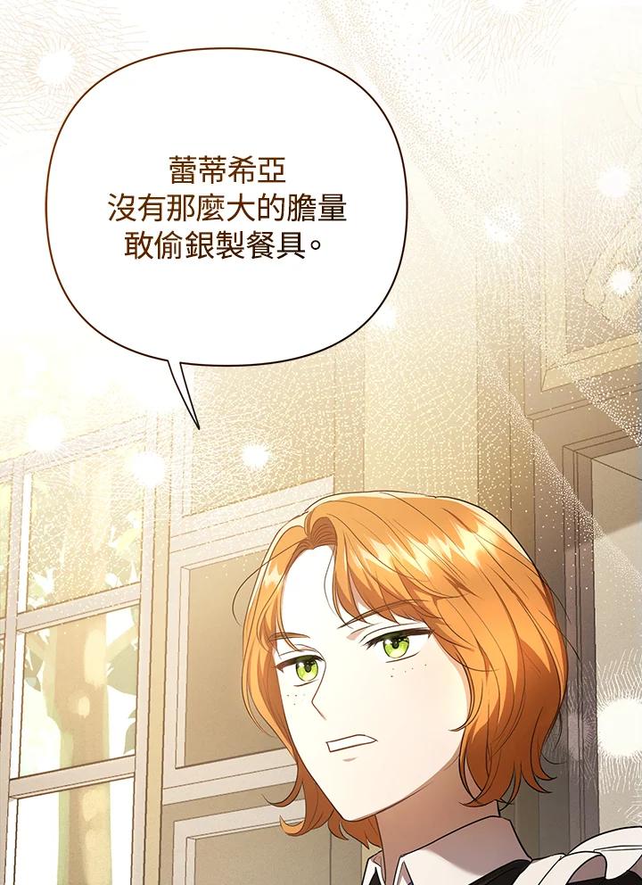《成为皇帝的专属翻译》第9话 第93页