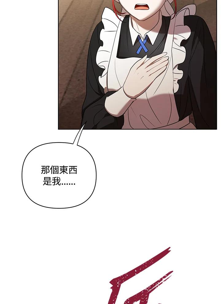 《成为皇帝的专属翻译》第9话 第87页
