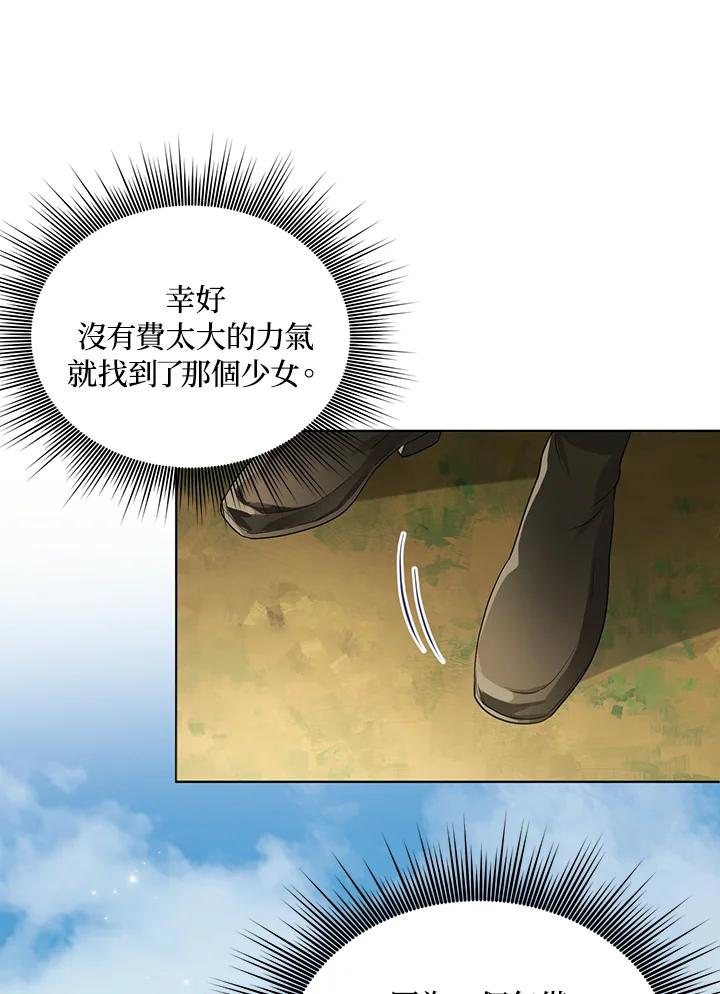 《成为皇帝的专属翻译》第9话 第2页