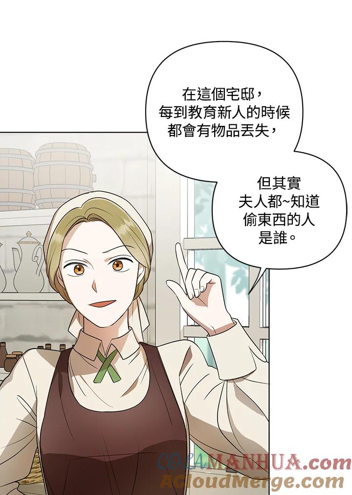 《成为皇帝的专属翻译》第9话 第31页