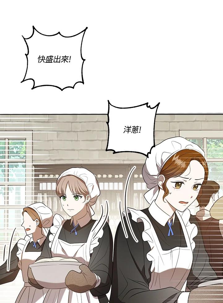《成为皇帝的专属翻译》第9话 第11页
