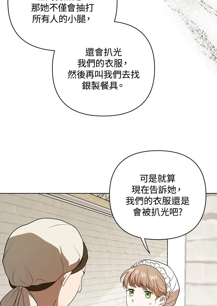 《成为皇帝的专属翻译》第9话 第24页
