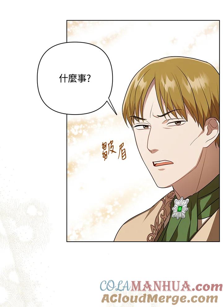《成为皇帝的专属翻译》第9话 第91页