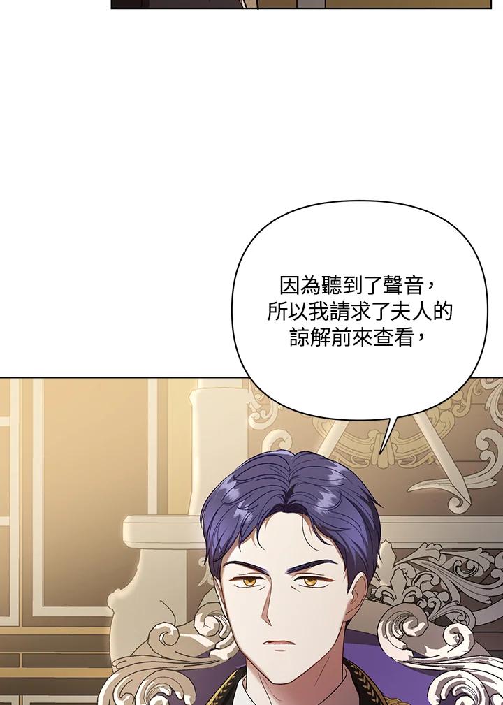 《成为皇帝的专属翻译》第10话 第39页