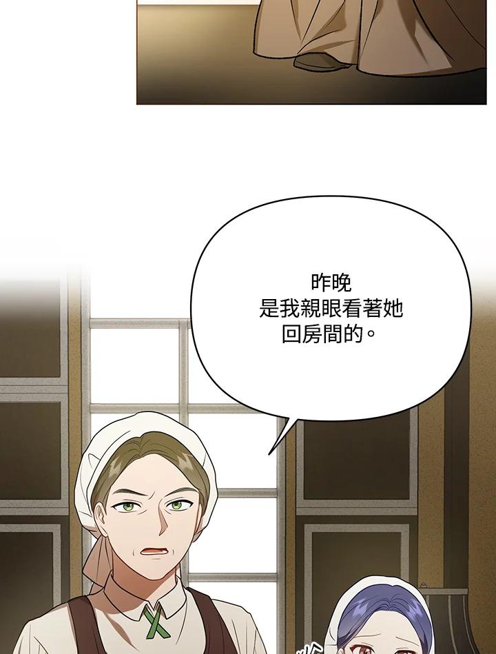 《成为皇帝的专属翻译》第10话 第3页