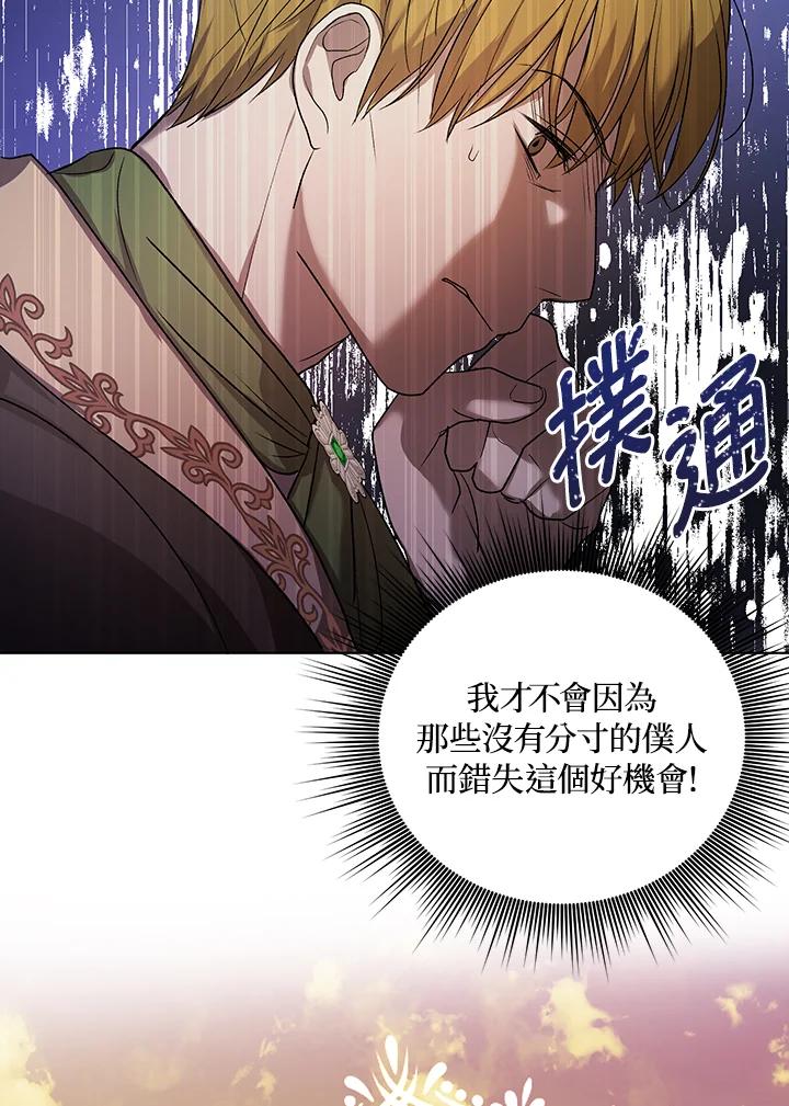 《成为皇帝的专属翻译》第10话 第42页