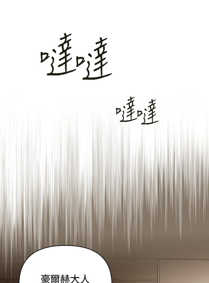 《成为皇帝的专属翻译》第10话 第66页