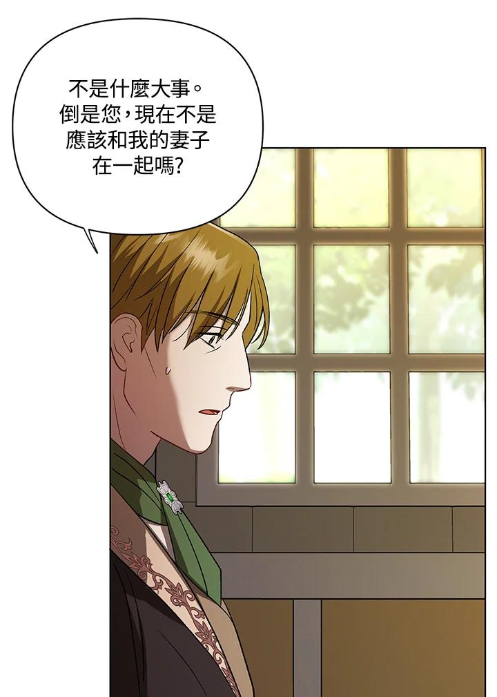 《成为皇帝的专属翻译》第10话 第38页
