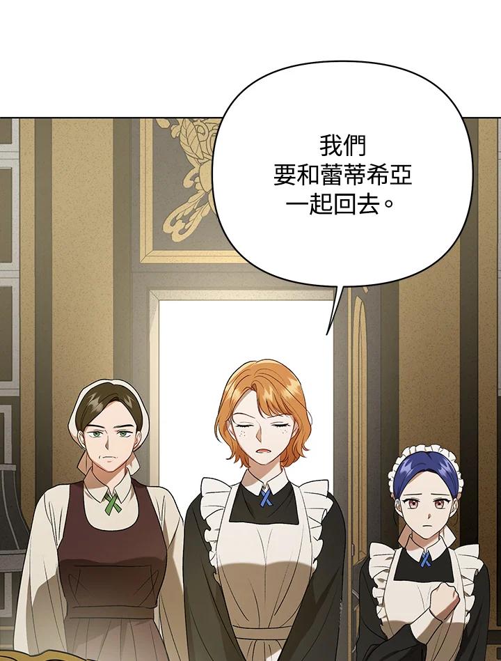 《成为皇帝的专属翻译》第10话 第8页