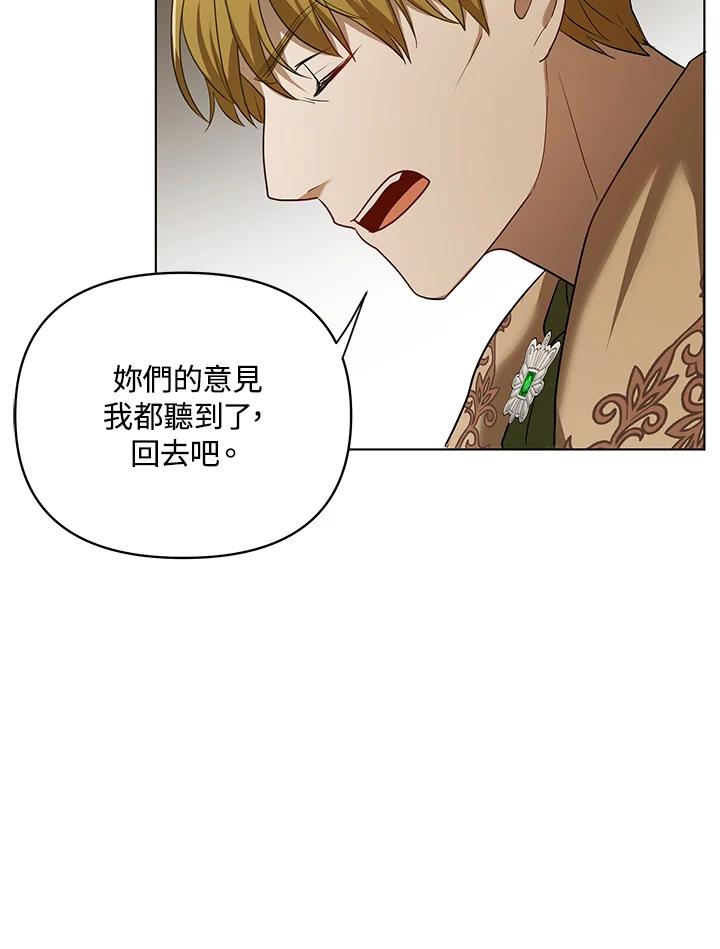 《成为皇帝的专属翻译》第10话 第7页