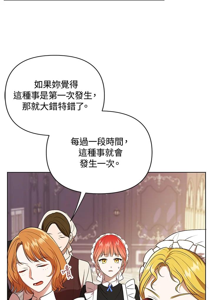 《成为皇帝的专属翻译》第10话 第31页