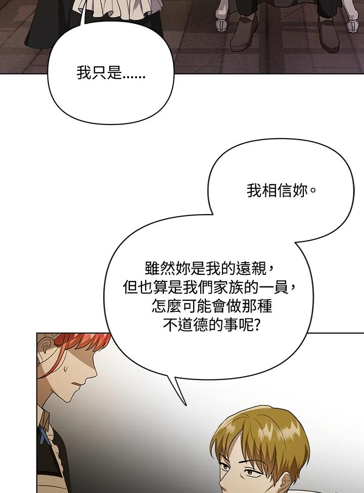 《成为皇帝的专属翻译》第10话 第84页