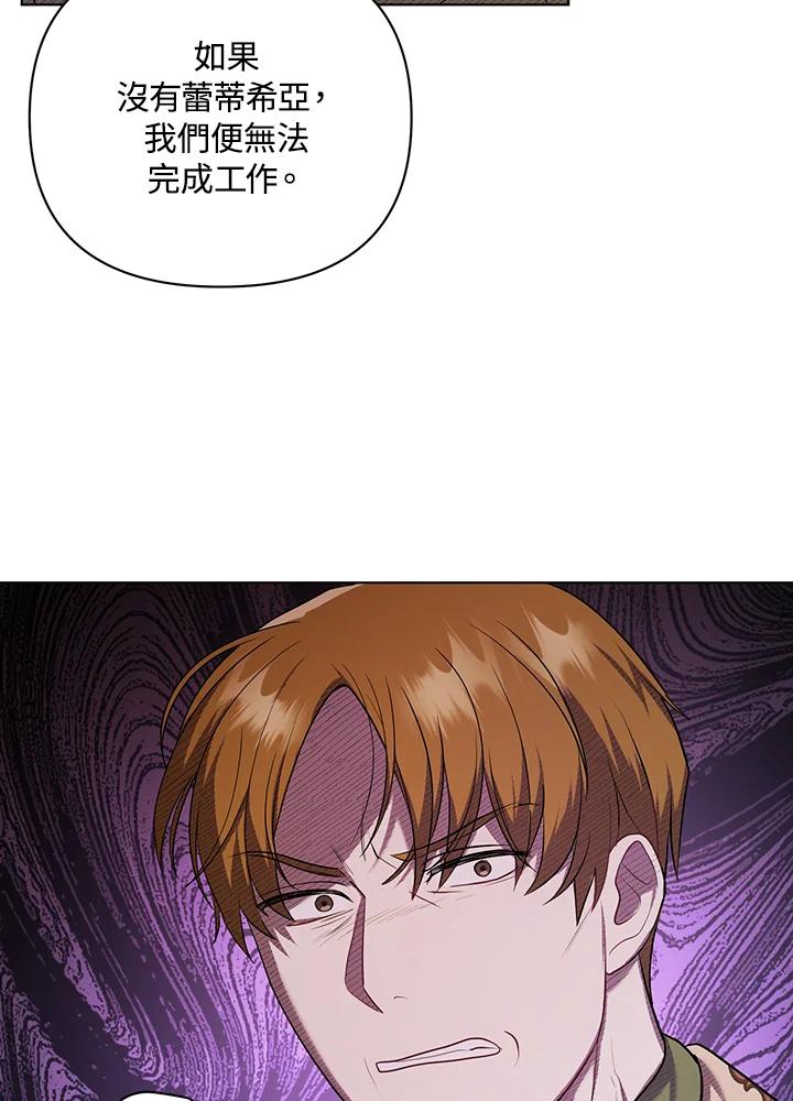 《成为皇帝的专属翻译》第10话 第11页