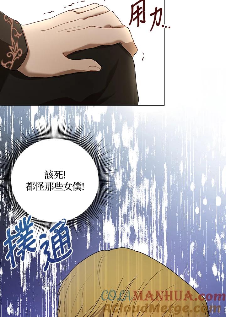《成为皇帝的专属翻译》第10话 第41页
