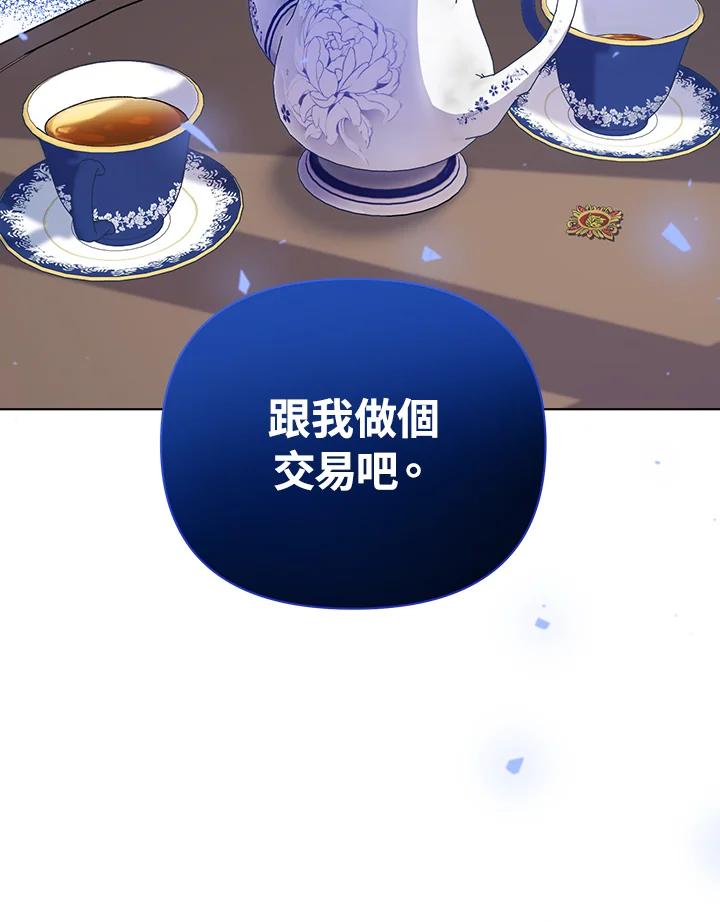 《成为皇帝的专属翻译》第10话 第60页