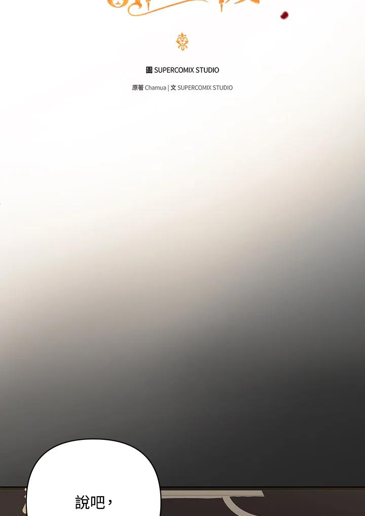 《成为皇帝的专属翻译》第10话 第36页