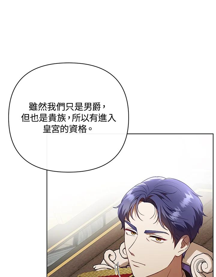 《成为皇帝的专属翻译》第10话 第90页