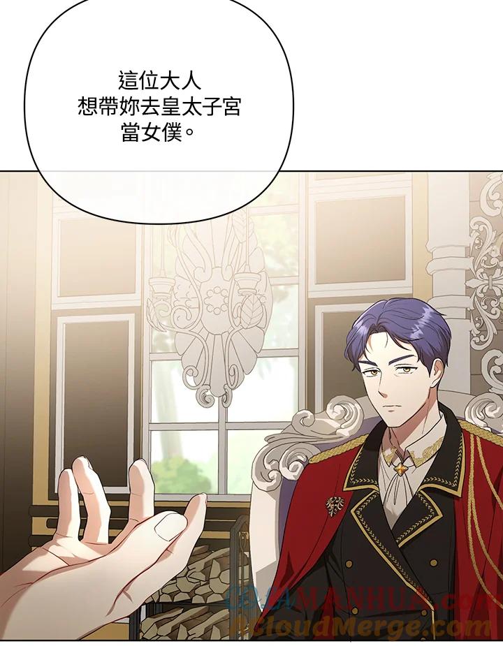 《成为皇帝的专属翻译》第10话 第89页