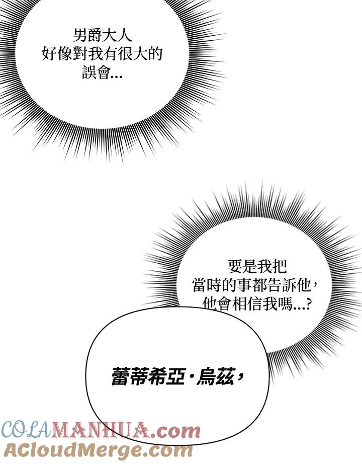 《成为皇帝的专属翻译》第10话 第65页