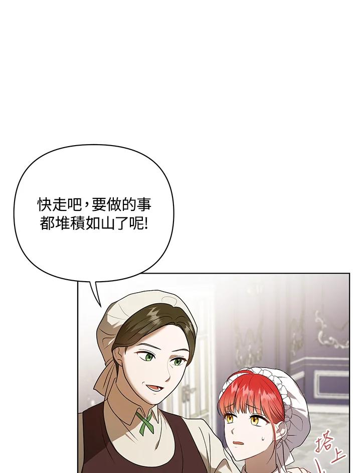 《成为皇帝的专属翻译》第10话 第28页