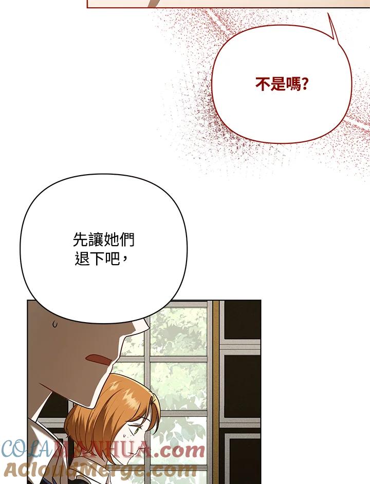 《成为皇帝的专属翻译》第10话 第25页