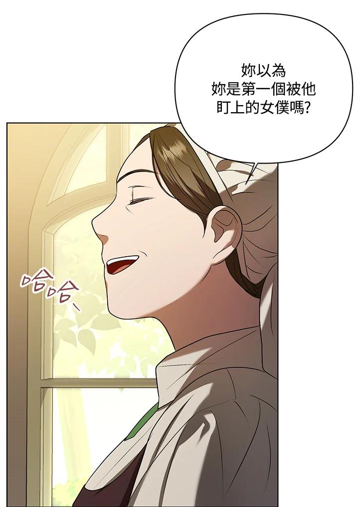 《成为皇帝的专属翻译》第10话 第30页