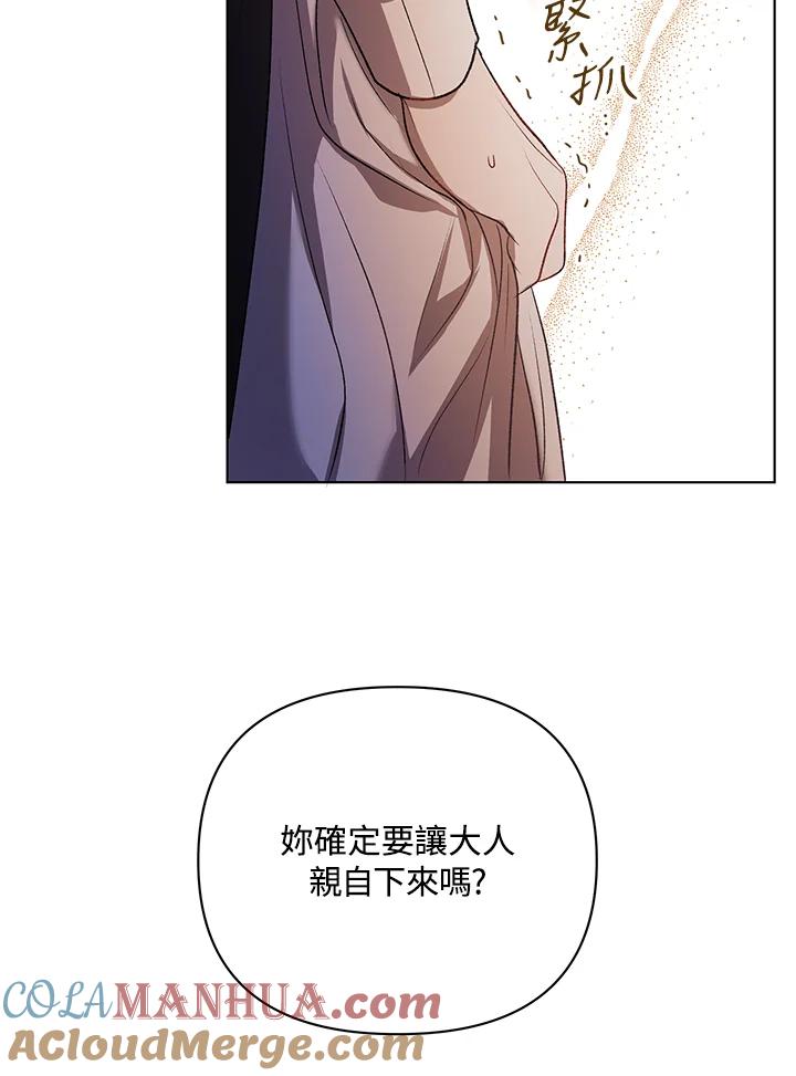 《成为皇帝的专属翻译》第10话 第73页