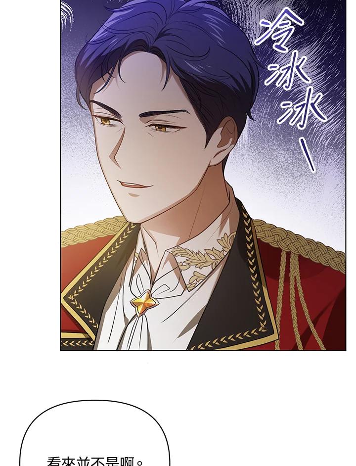 《成为皇帝的专属翻译》第10话 第23页