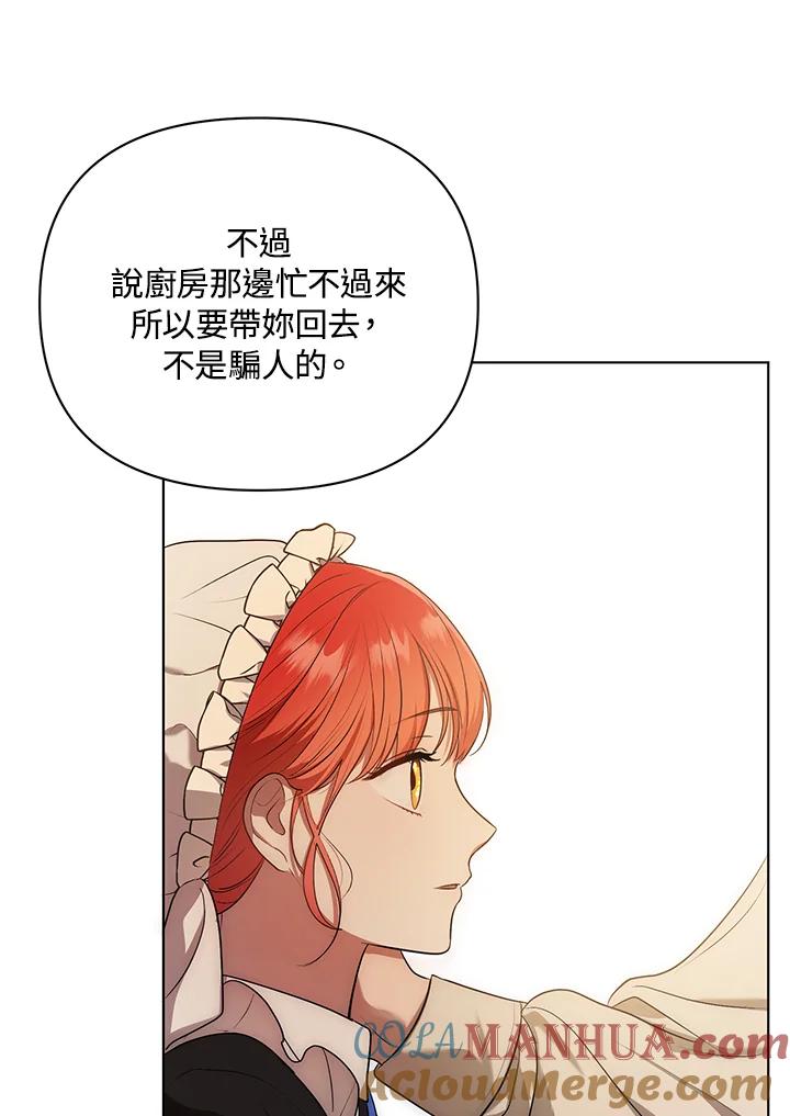 《成为皇帝的专属翻译》第10话 第33页