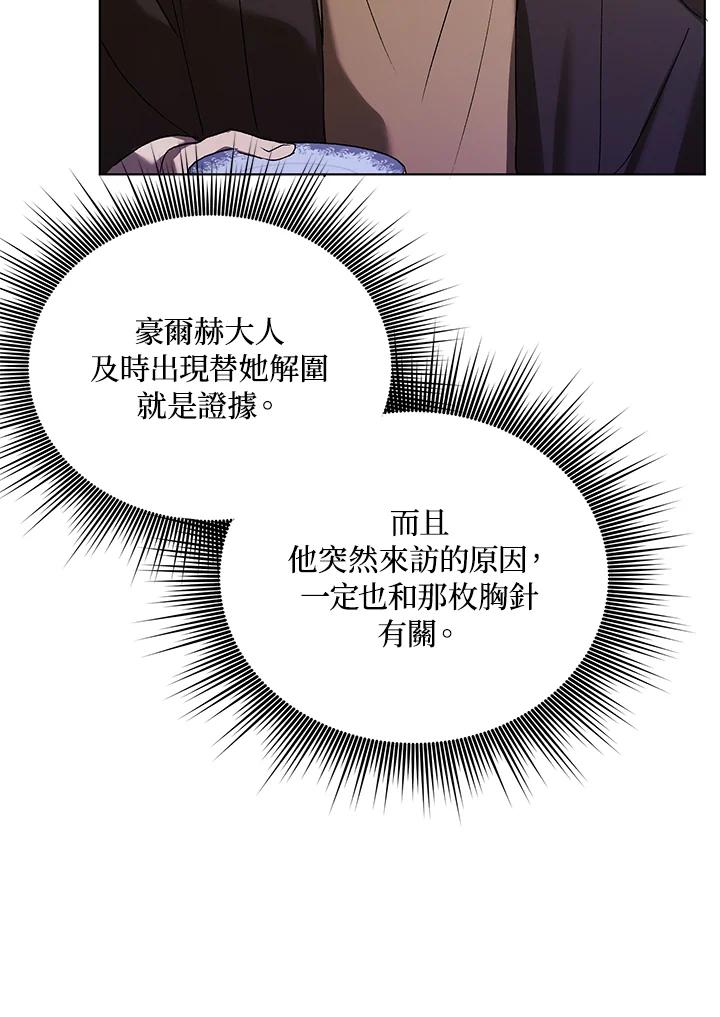 《成为皇帝的专属翻译》第10话 第46页