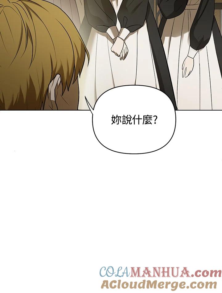 《成为皇帝的专属翻译》第10话 第9页