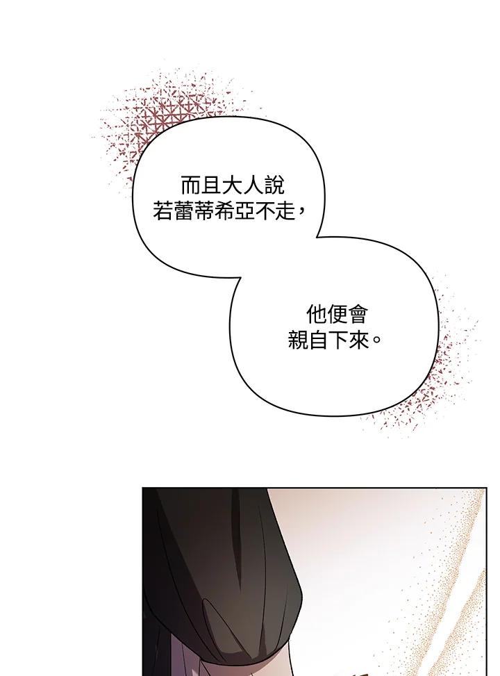 《成为皇帝的专属翻译》第10话 第72页