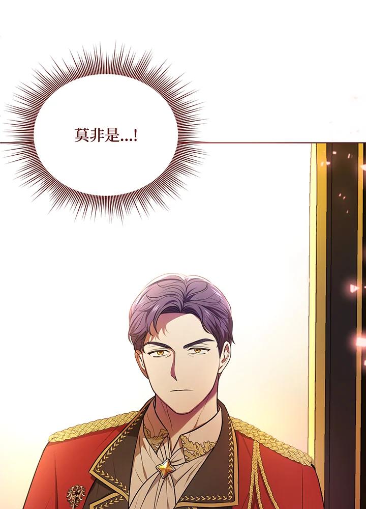 《成为皇帝的专属翻译》第10话 第18页