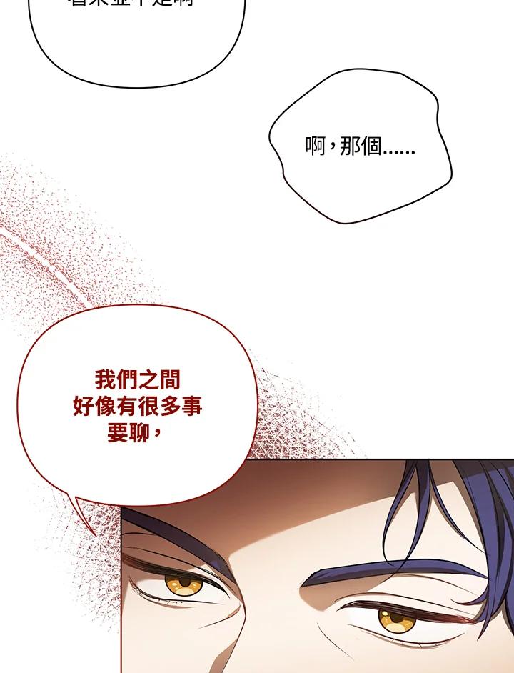 《成为皇帝的专属翻译》第10话 第24页
