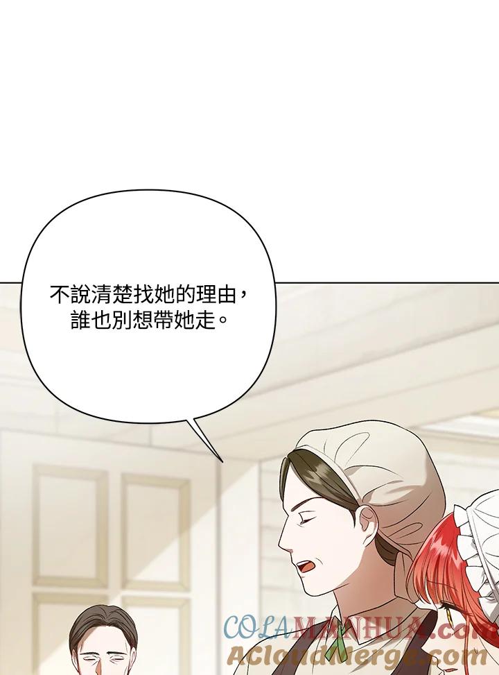 《成为皇帝的专属翻译》第10话 第69页