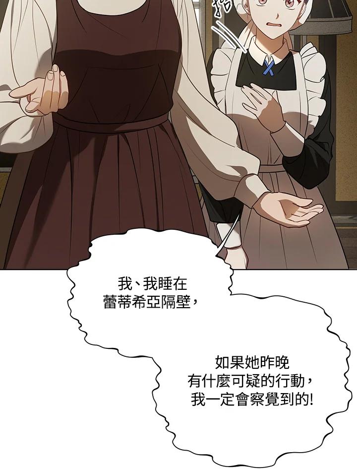 《成为皇帝的专属翻译》第10话 第4页