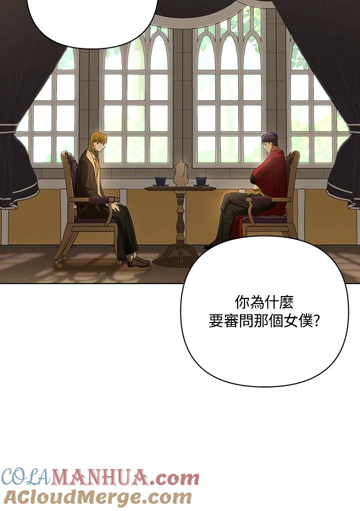 《成为皇帝的专属翻译》第10话 第37页