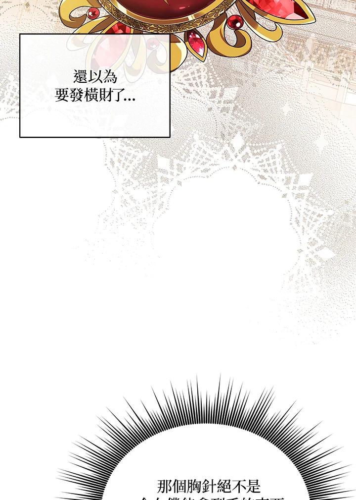 《成为皇帝的专属翻译》第10话 第44页